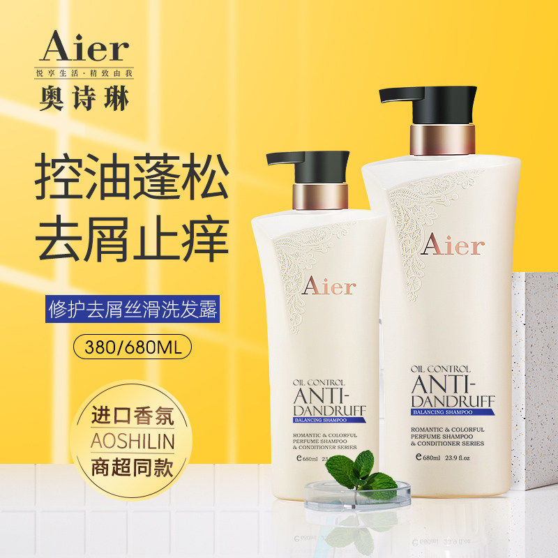 奥诗琳去屑止痒控油柔顺洗发水