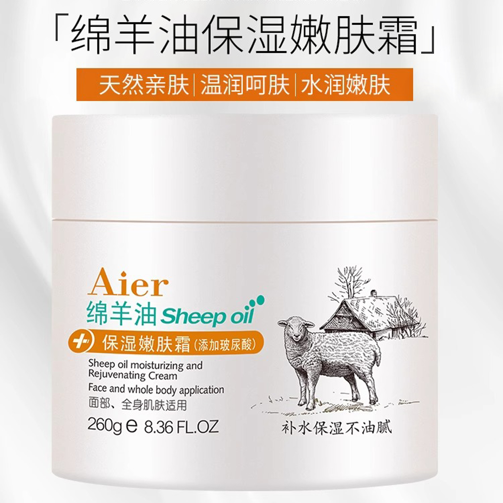 艾儿绵羊油保湿嫩肤霜面霜手霜