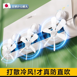 吸盘空调疏风器家用出风口导风扇叶静音防直吹小风扇神器挡风板