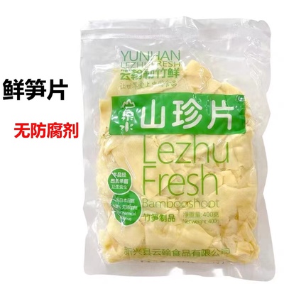 鲜笋片山泉水山珍片竹笋炒肉竹笋片无防腐剂新兴特产勒竹鲜食品