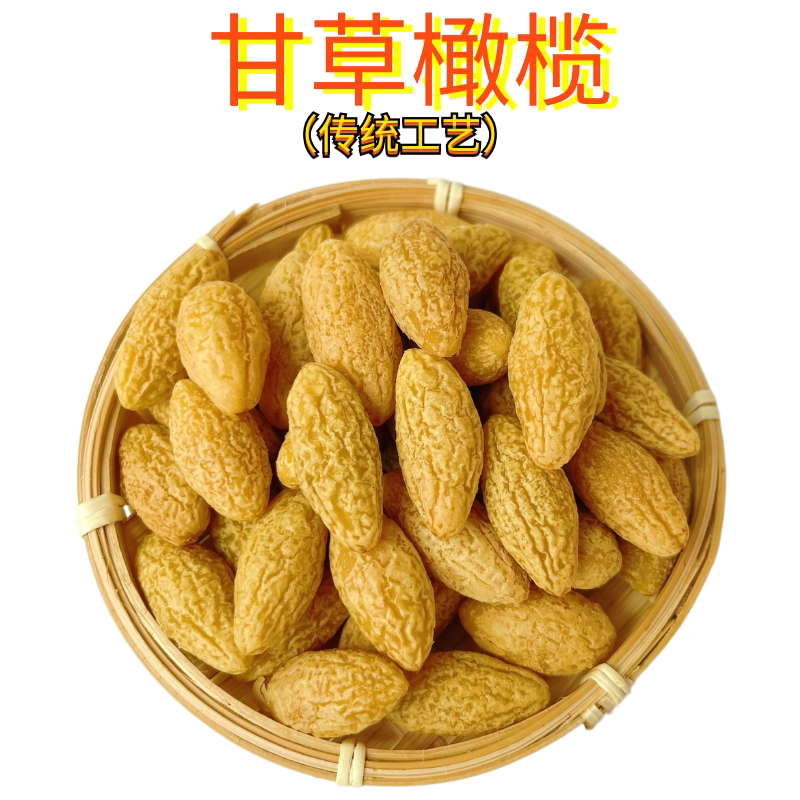 甘草榄甘草橄榄新兴橄榄零食云浮新兴特产凉果孕妇零食休闲食品