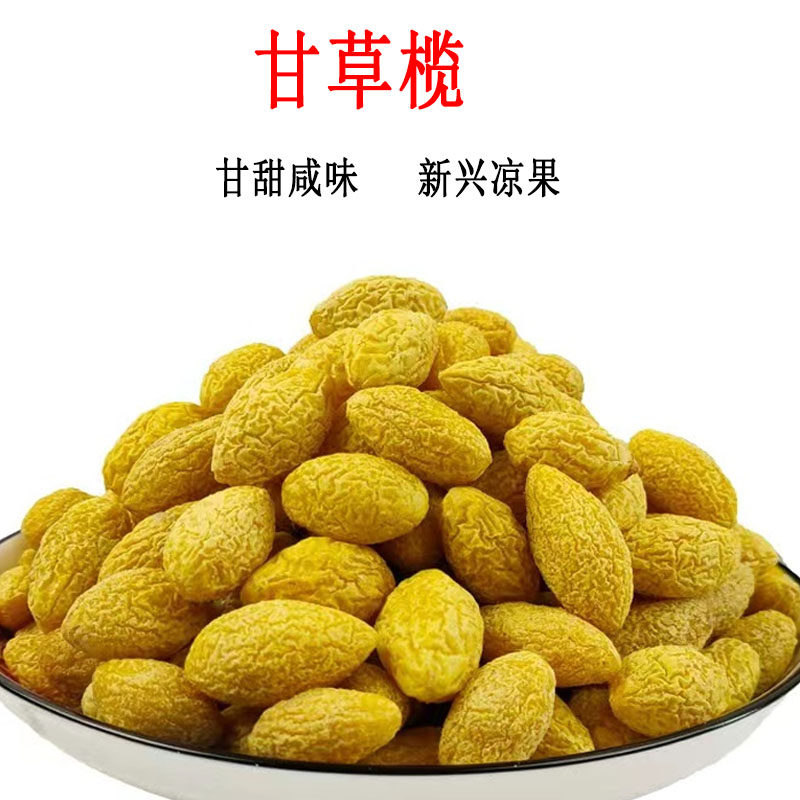 新兴凉果甘草榄甘甜咸橄榄干果干广东特产休闲零食散装罐装四通