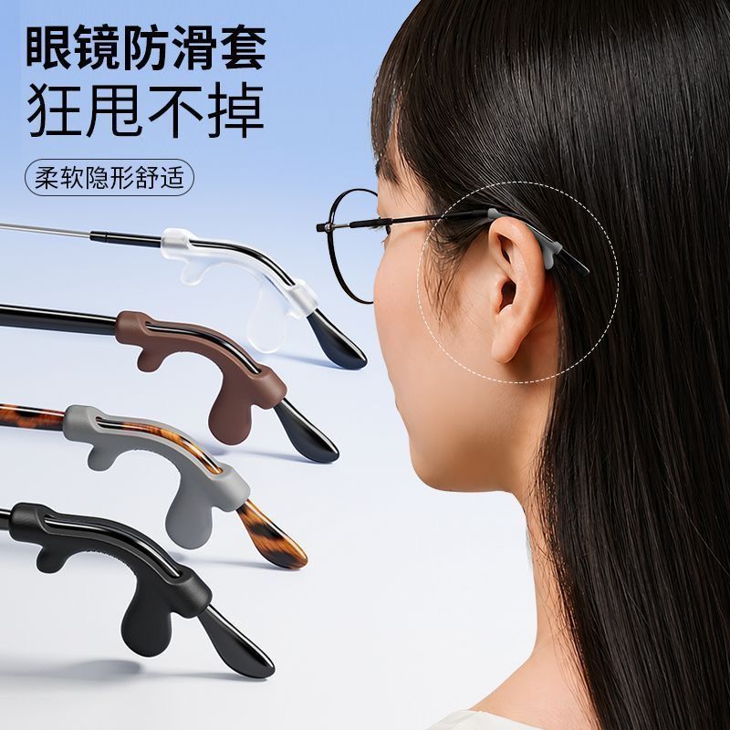 眼镜防滑套硅胶托防掉架腿配件