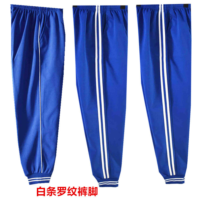蓝色白条罗纹裤脚收口校服裤子两道杠单条白条束脚裤男女学生校裤