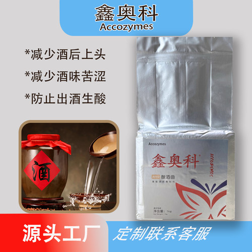 鑫奥科酿酒曲酒曲好酒才好