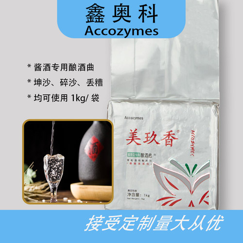美玖香酱香型酿酒曲坤沙碎沙丢糟均可用复配酒用酶制剂真空包装
