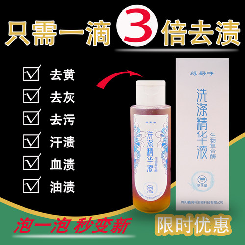 绿易净男女通用去除血渍去除异味