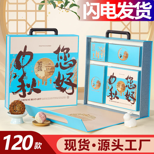 大小月饼组合礼盒空盒中秋包装盒