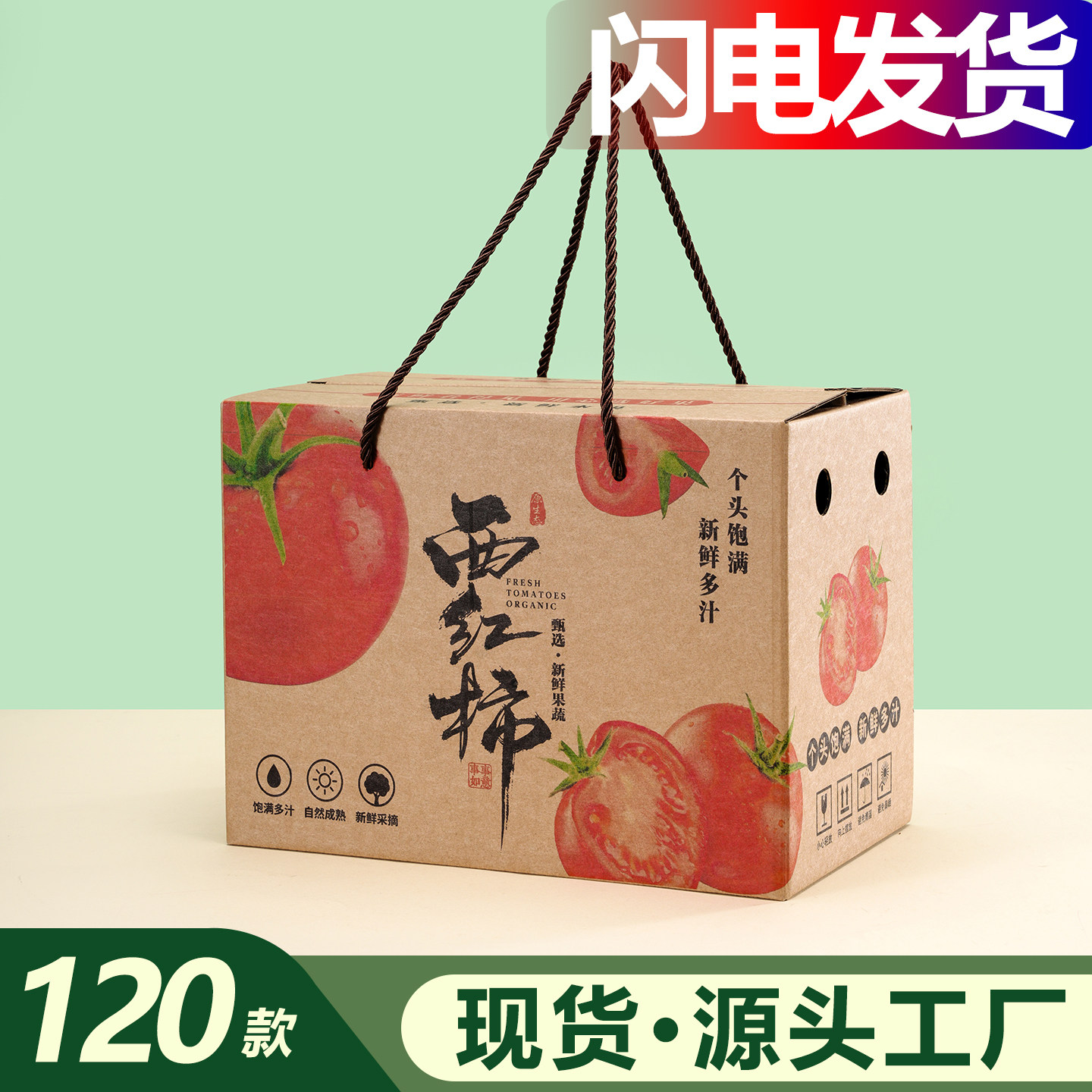 普罗旺斯西红柿礼盒空盒番茄包装盒礼品盒空盒子纸箱包装定制图片