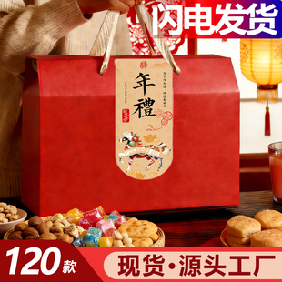 新年年货礼盒空盒2026马年过年坚果零食特产包装盒空盒子包装定制