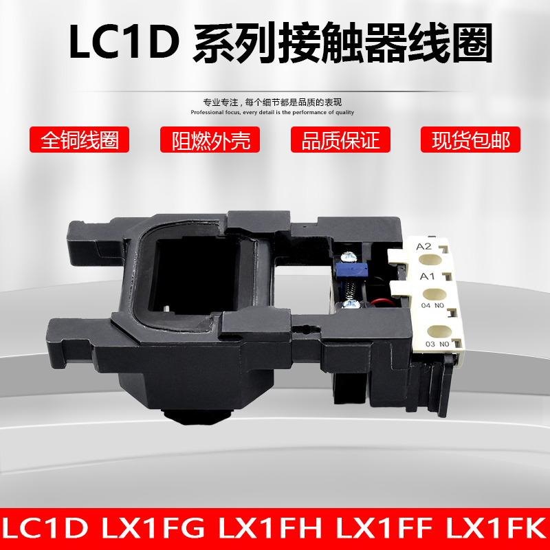 LC1施耐德接触器线圈LC1D205-D245-D300-D410-D475-D620 LX1FG/FH
