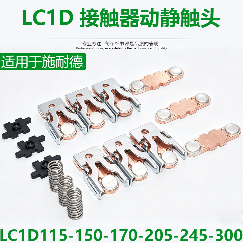 适配施耐德接触器触头LC1D245 LC1D205 LC1D170-D150触点LA5FG431