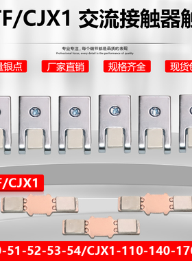 适配接触器CJX1-110/140/170/205/250银触点西门子触头3TF505152