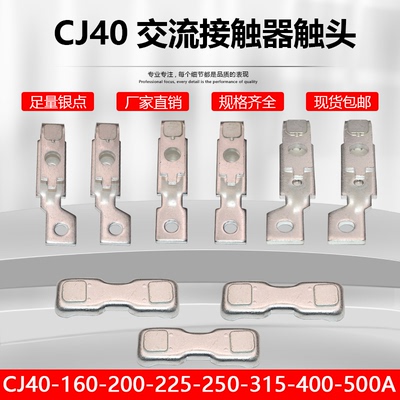 正泰CJ40触点触头通用