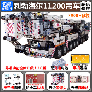 高难度拼装 科技利勃海尔11200吊车起重遥控MOC20920 积木兼容乐高