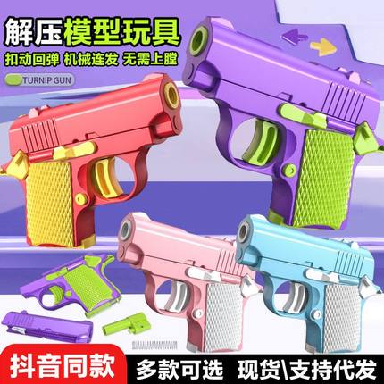 重力M1911幼崽萝卜枪 3d迷你小萝卜刀网红解压玩具枪