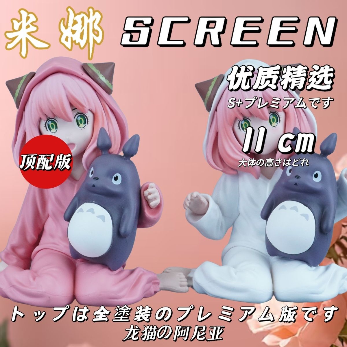 间谍过家家 龙猫 阿尼亚 睡衣版 家居服 二次元少女 模型摆件手办