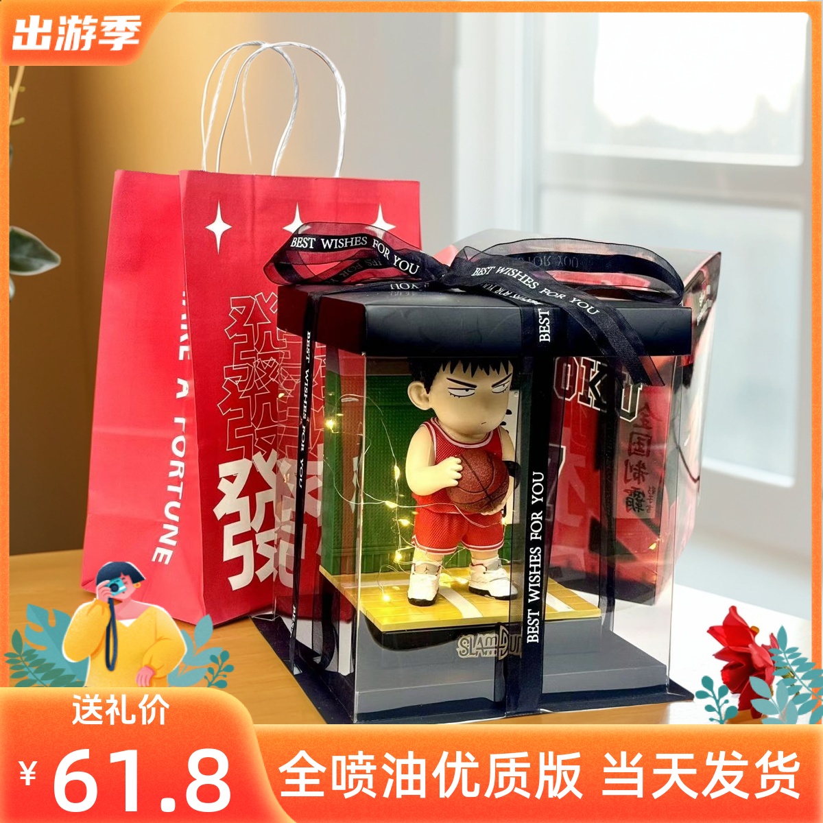 灌篮高手送男友生日礼物办