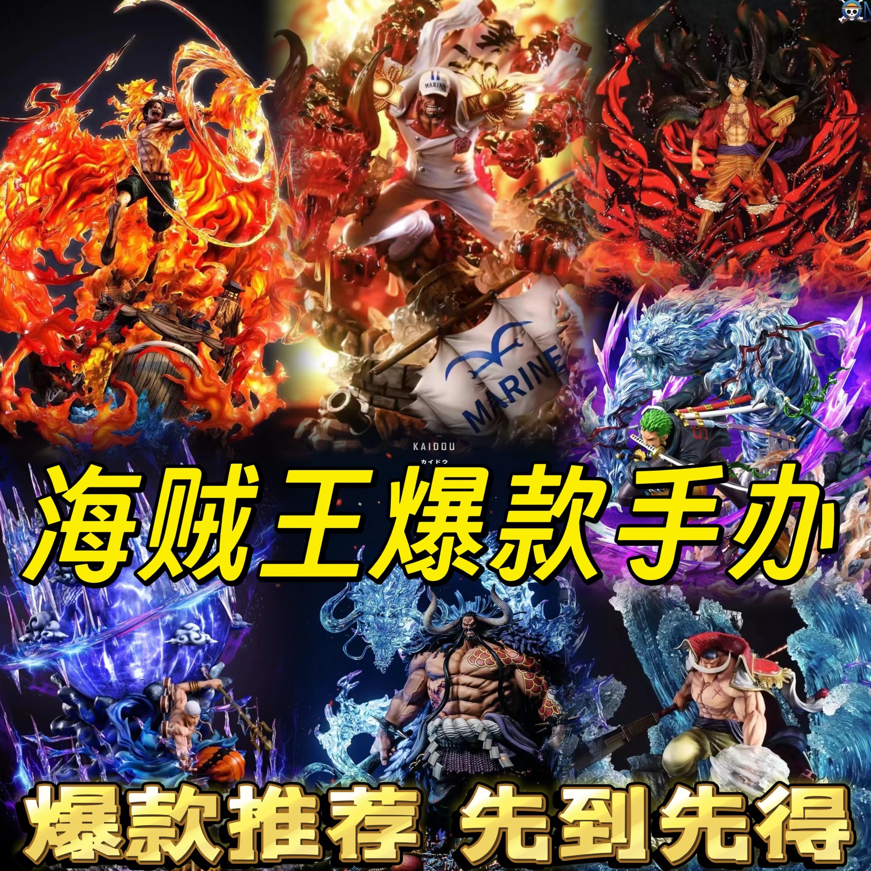 爆款手办海贼王动漫凯多雷