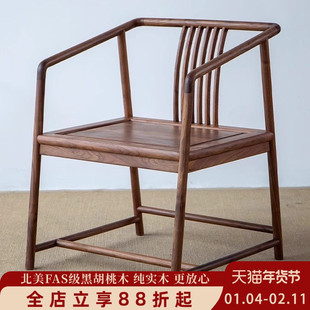 北美黑胡桃木梳背椅新中式主人位扶手茶椅家用实木靠背围椅子