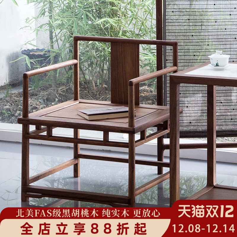 榆木椅子新中式极简茶椅