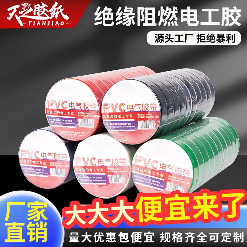电气绝缘胶带电工电线胶布PVC防水耐高温加宽型汽车大卷黑色阻燃