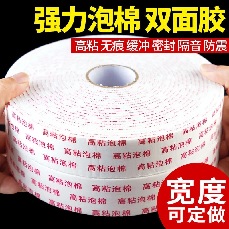 泡棉双面胶加厚高粘强力海绵胶