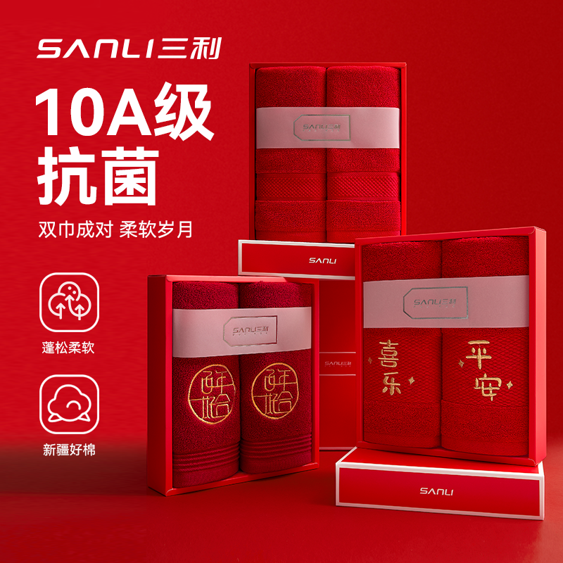 三利结婚毛巾一对10A抗菌纯棉婚庆喜事高档洗脸面巾礼盒装伴手礼