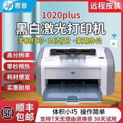 全新惠普1020plus黑白激光打印机 财务商务办公家用学习打印