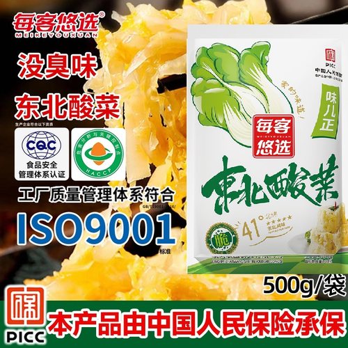 正宗东北酸菜新鲜脆爽0脂肪