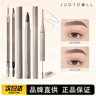 Judydoll橘朵砍刀眉笔双头自然持久防水超细眉粉新手平价官方正品