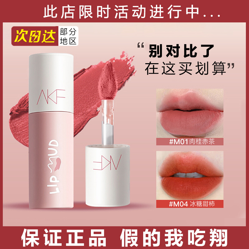 AKF唇泥口红唇釉女M07M15M17M20M23M24官方旗舰店正品不沾杯afk