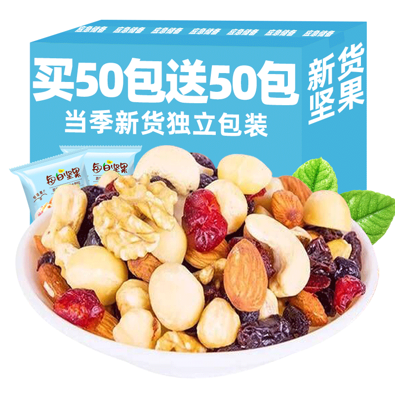 每日坚果混合坚果干果仁小包装孕妇休闲零食年货礼盒官方旗舰店