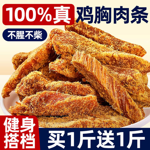 高蛋白鸡胸肉干鸡肉条减低健身卡脂代餐肥夜宵充饥解馋小吃零食品