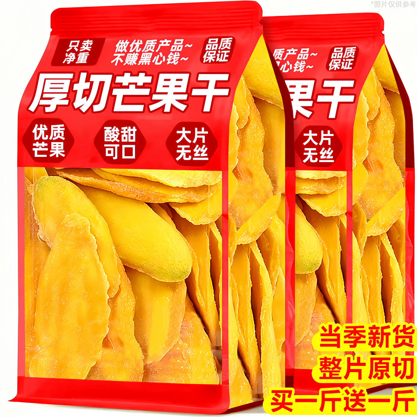 芒果干厚切大片水果干办公室宿舍解馋零食吃蜜饯果脯休闲小吃食品,零食/坚果/特产,芒果干,淘宝优惠券,粉丝福利购,淘宝优惠卷