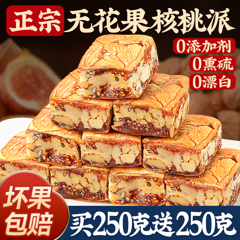 無花果包黑芝麻核桃仁派軟糯滋養