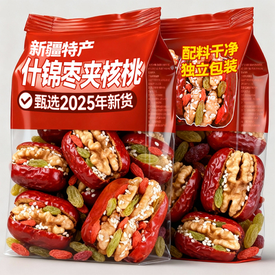 新疆特产枣夹核桃干买1斤送1斤