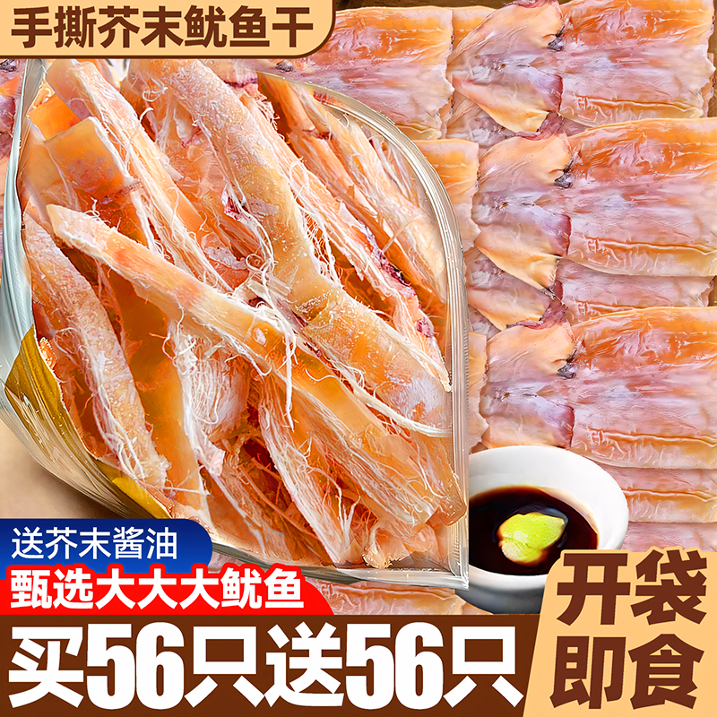 芥末魷魚干鐵板碳燒烤熟開袋即食