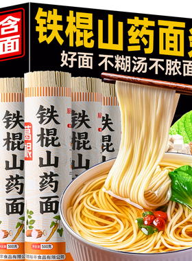 山药面条整箱批发手工茯苓薏米铁棍山药拉扁细面条官方旗舰店