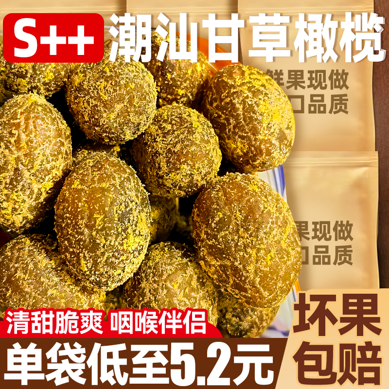 甘草橄榄九制橄榄500g广东特产大果脯干橄榄甘甜凉果官方旗舰店