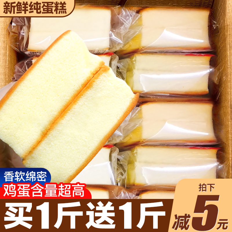 純蛋糕面包早餐健康營養雞蛋糕點