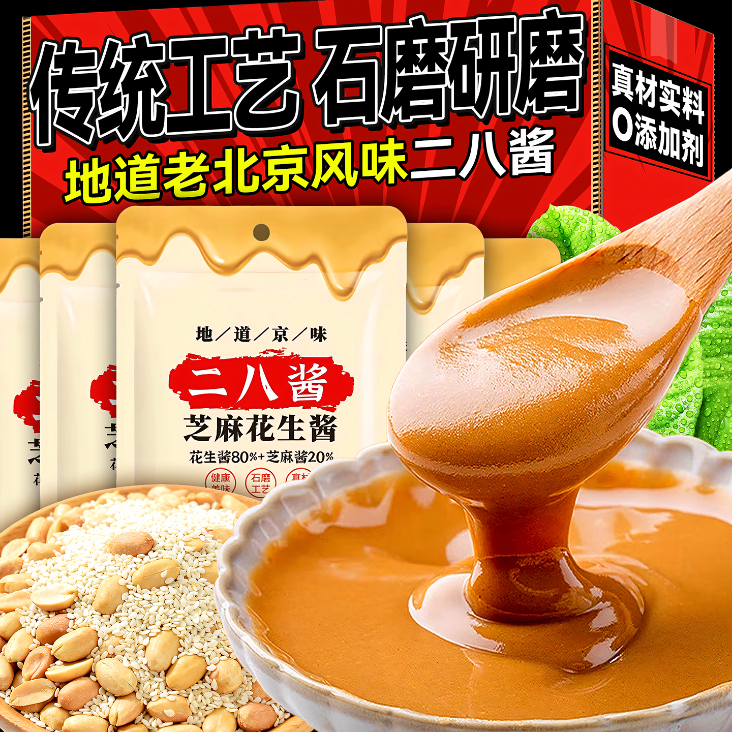 二八酱芝麻花生酱老北京旗舰店袋装甜面酱火锅蘸料纯正宗商用调味