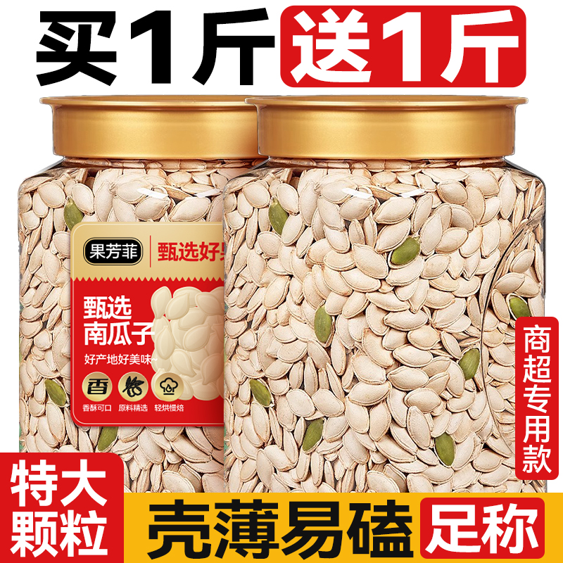 特大颗粒！新货南瓜子原味炒货