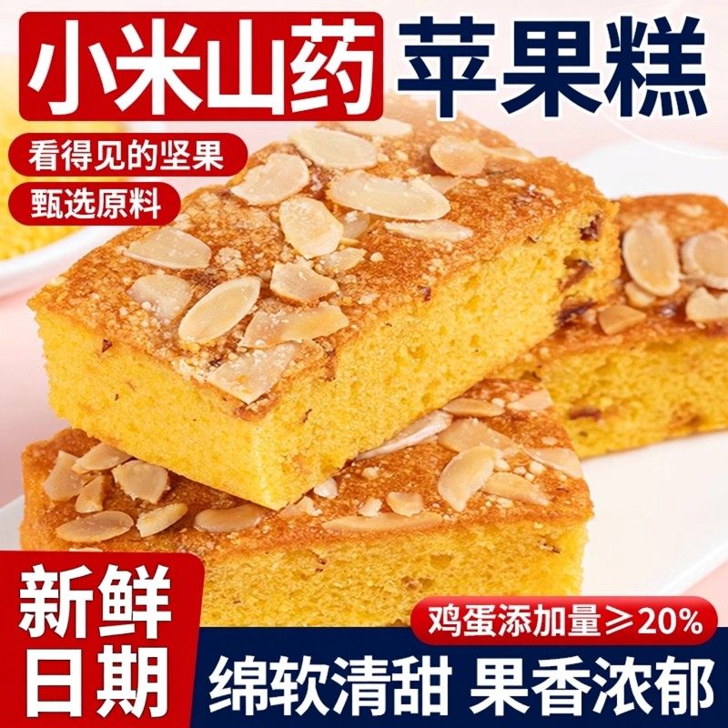 小米山药苹果糕营养早餐鸡蛋糕代餐杏仁坚果夹心面包休闲零食品,零食/坚果/特产,传统西式糕点,淘宝优惠券,粉丝福利购,淘宝优惠卷