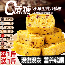 小米山药八珍糕茯苓芡实红枣健康零食孕妇中式糕点糕品官方旗舰店