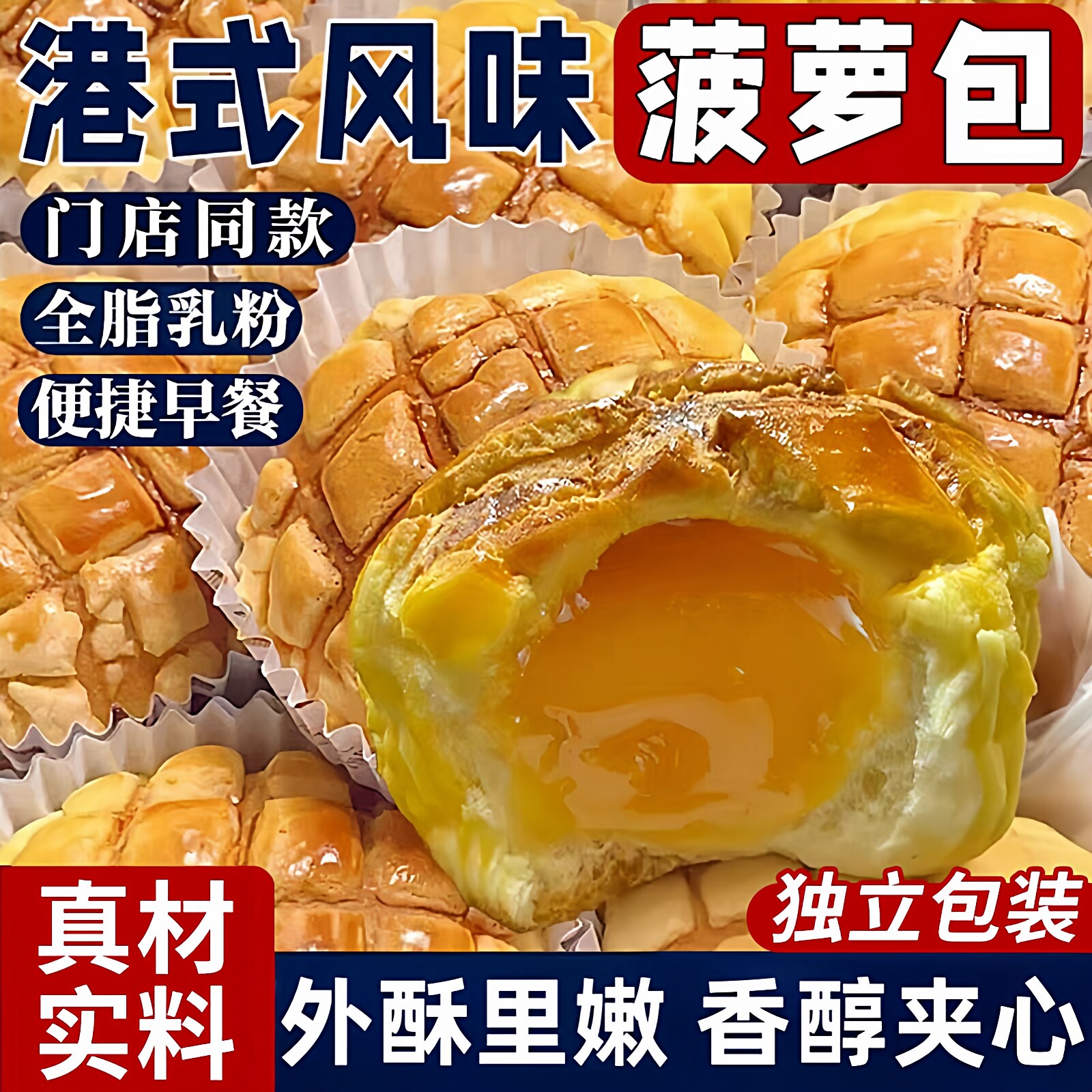港式菠萝包面包整箱早餐夹心蛋糕点营养学生代餐健康零食小吃食品