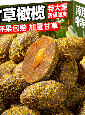 甘草橄榄潮汕特产橄榄蜜饯果干九制果脯凉果休闲零食官方旗舰店