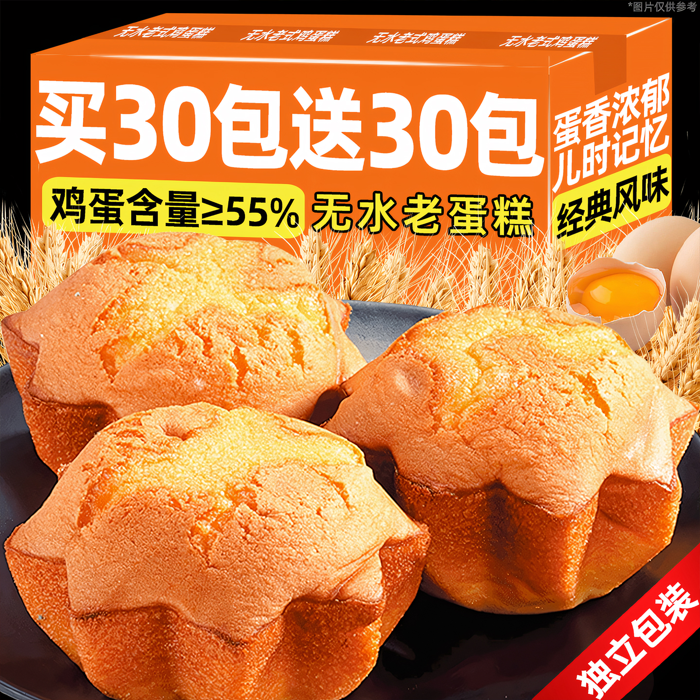 无水老式鸡蛋糕传统糕点早餐面包