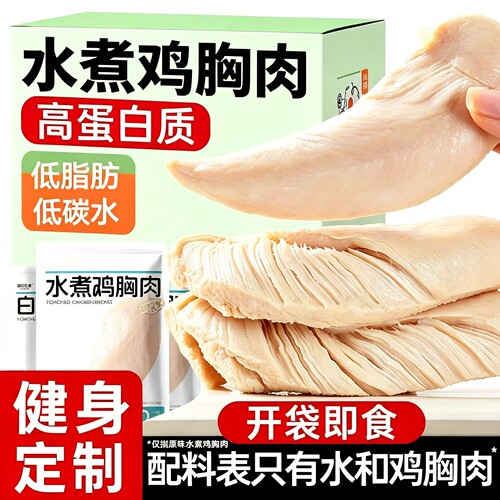 0碳水！高蛋白低脂肪！健身定制