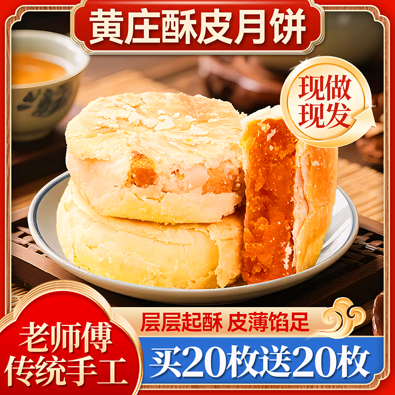 黃莊風味月餅傳統蛋黃老式酥餅